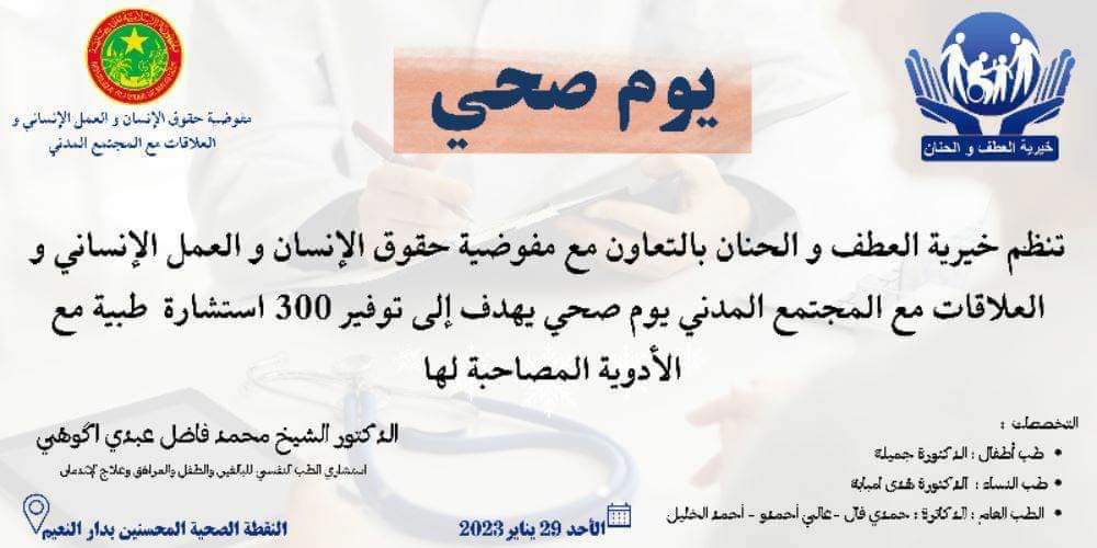دار النعيم .. يوم صحي يشمل عدة تخصصات طبية